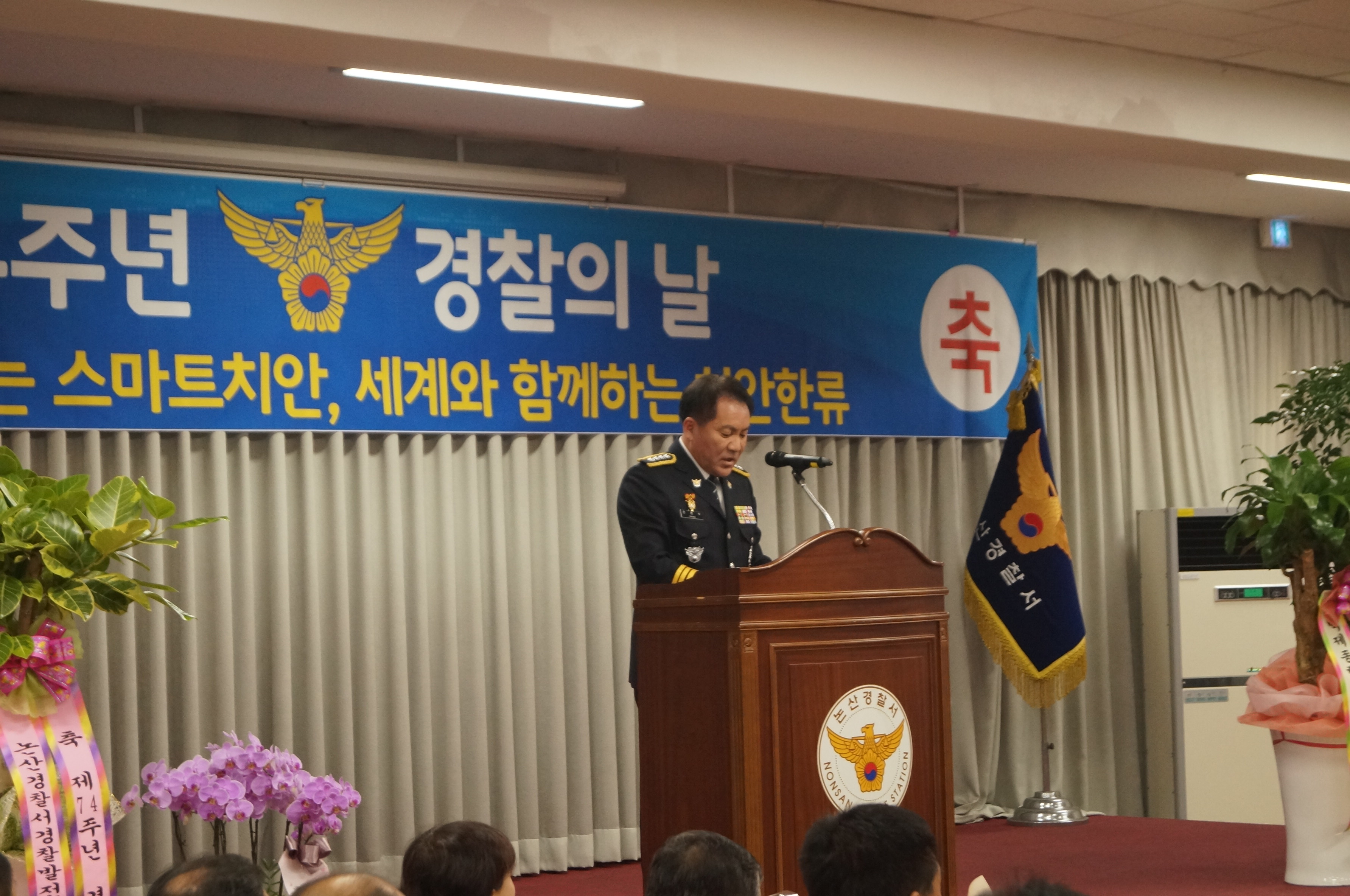 논산서, 제74주기 경찰의날 기념식 개최