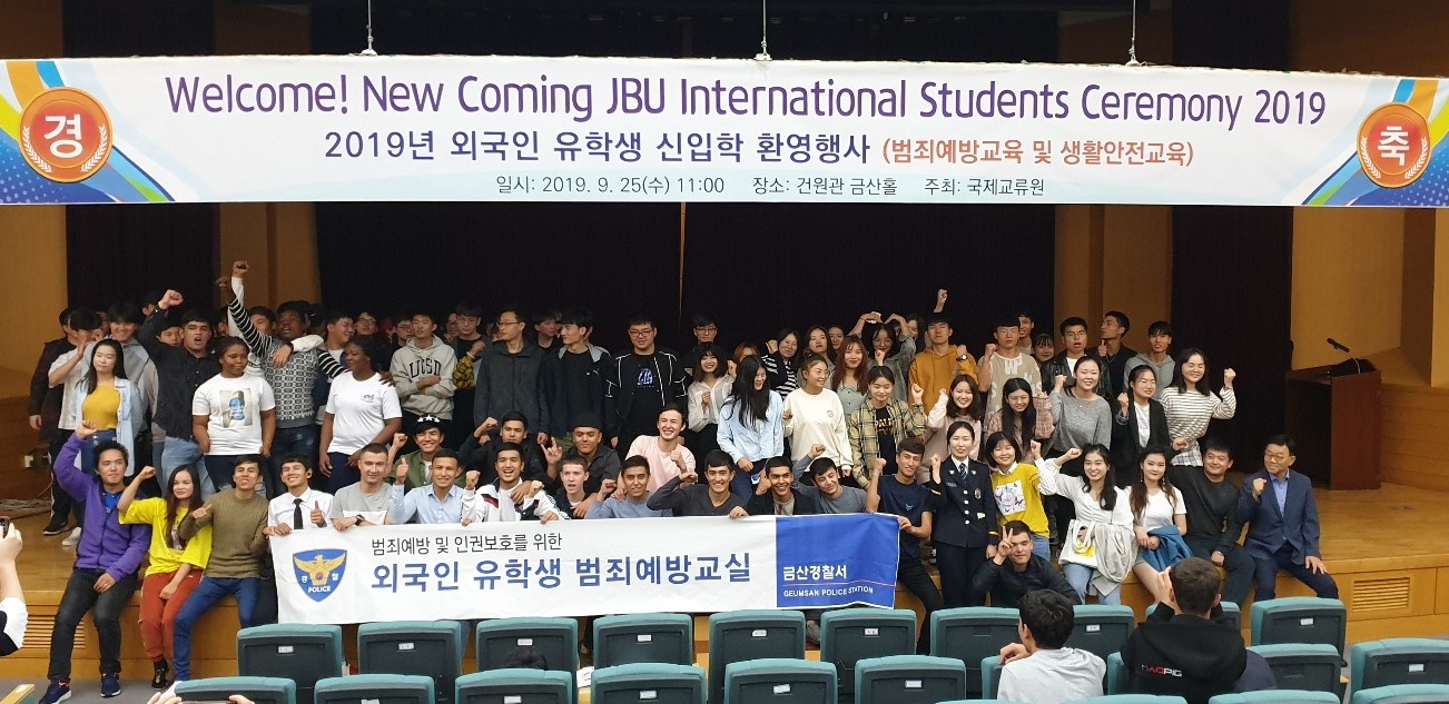 금산서, 2019 하반기 중부대학교 외국인 유학생 범죄예방교실 개최