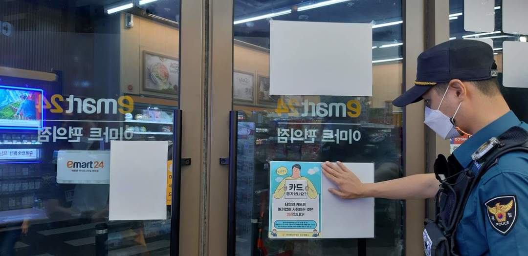 무인점포 등 분실카드 부정사용 범죄예방 홍보