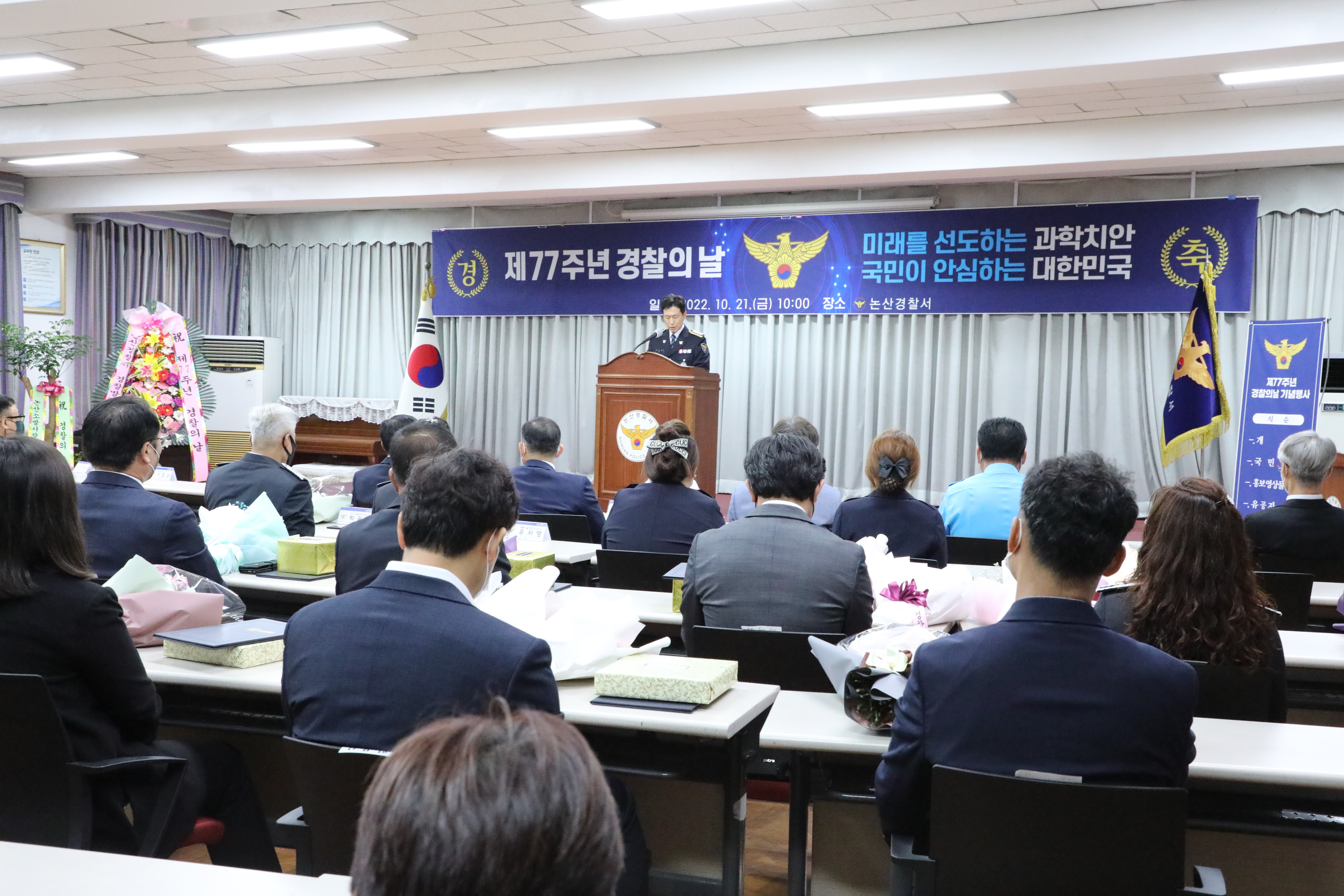 논산경찰서, 제77주년 경찰의 날 기념행사 개최