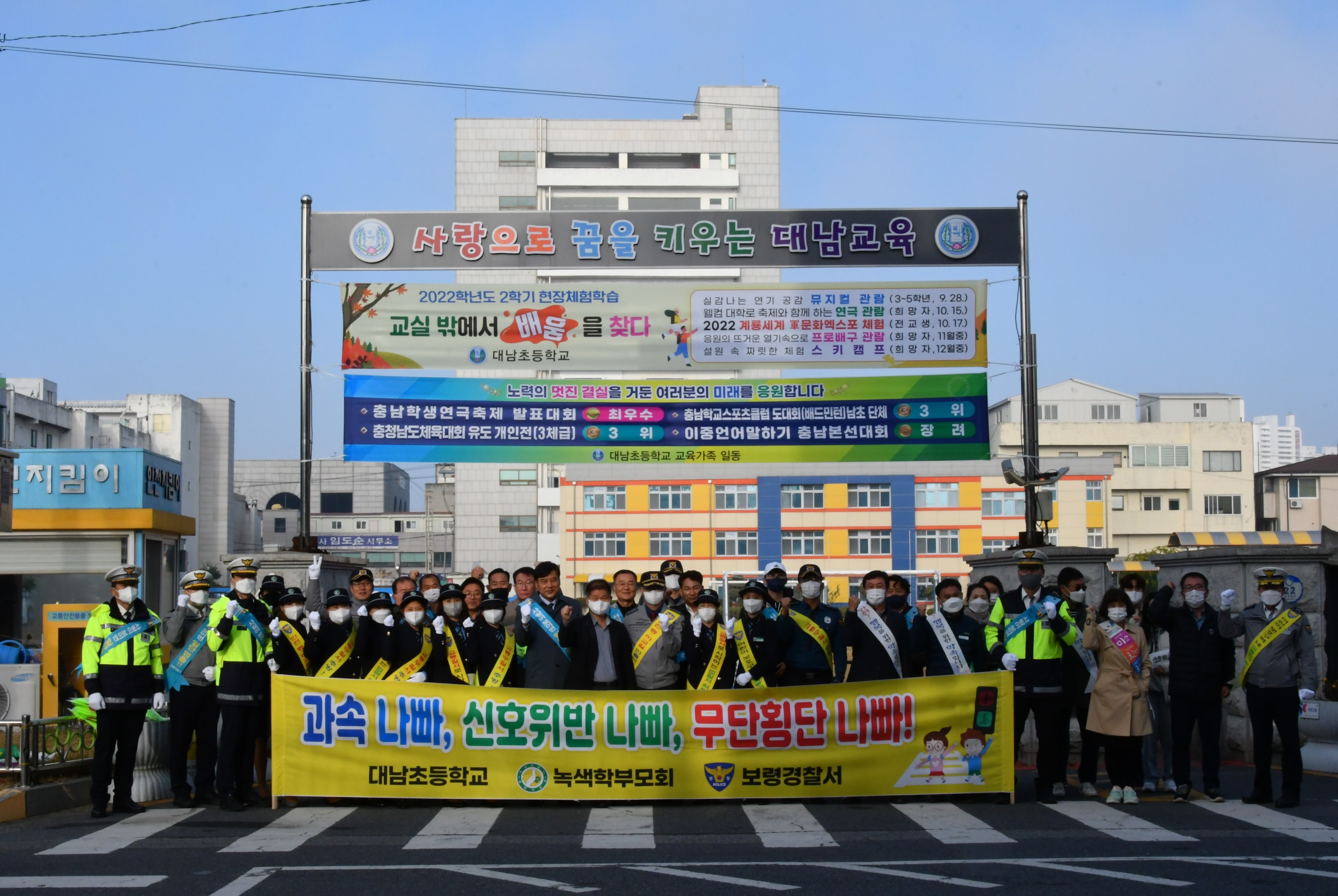 대남초등학교 교통캠페인