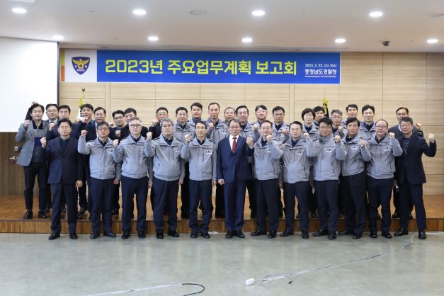 충남경찰청 2023년 주요업무계획 보고회 개최
