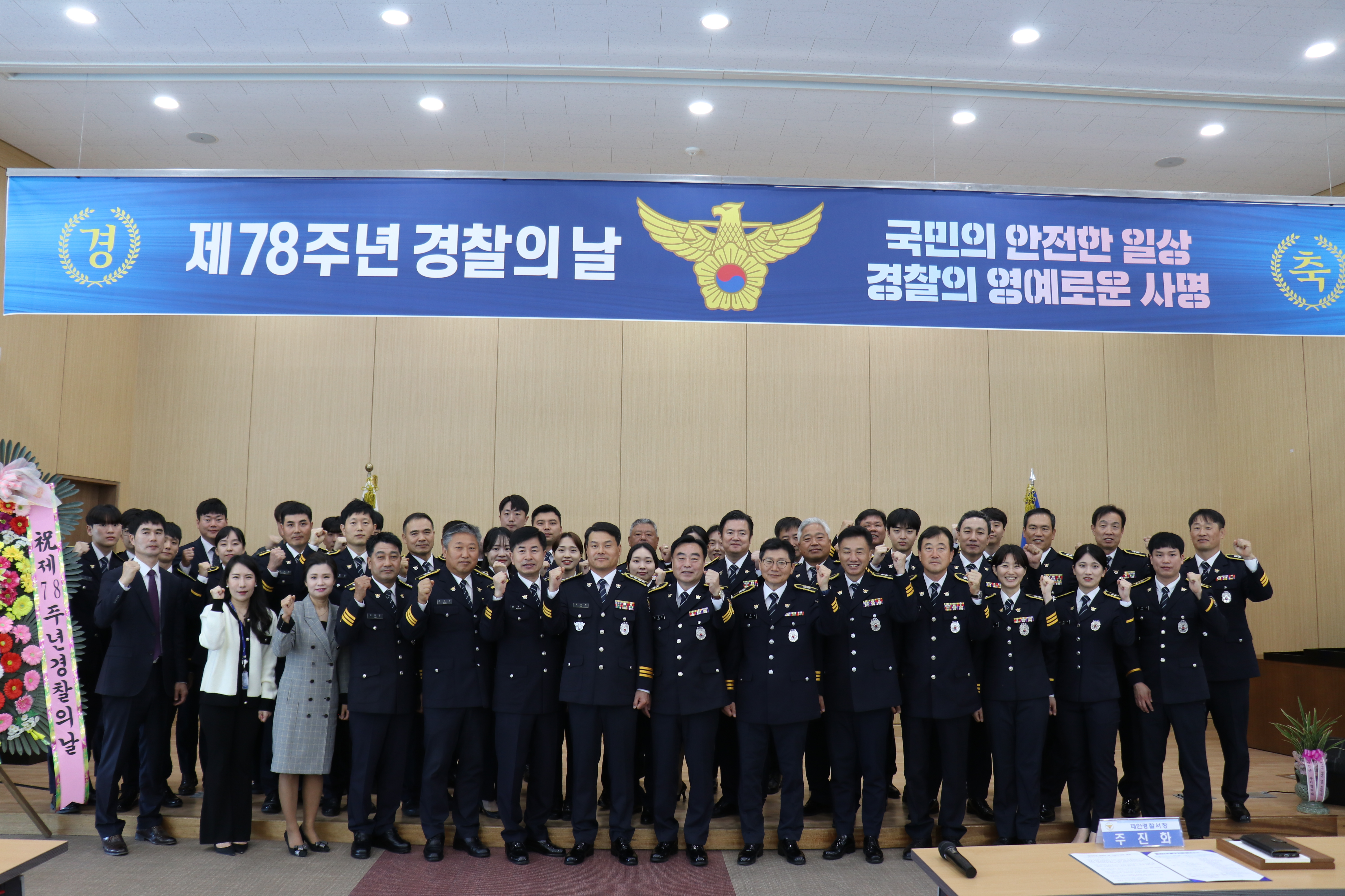 태안경찰서 경찰의 날 기념식