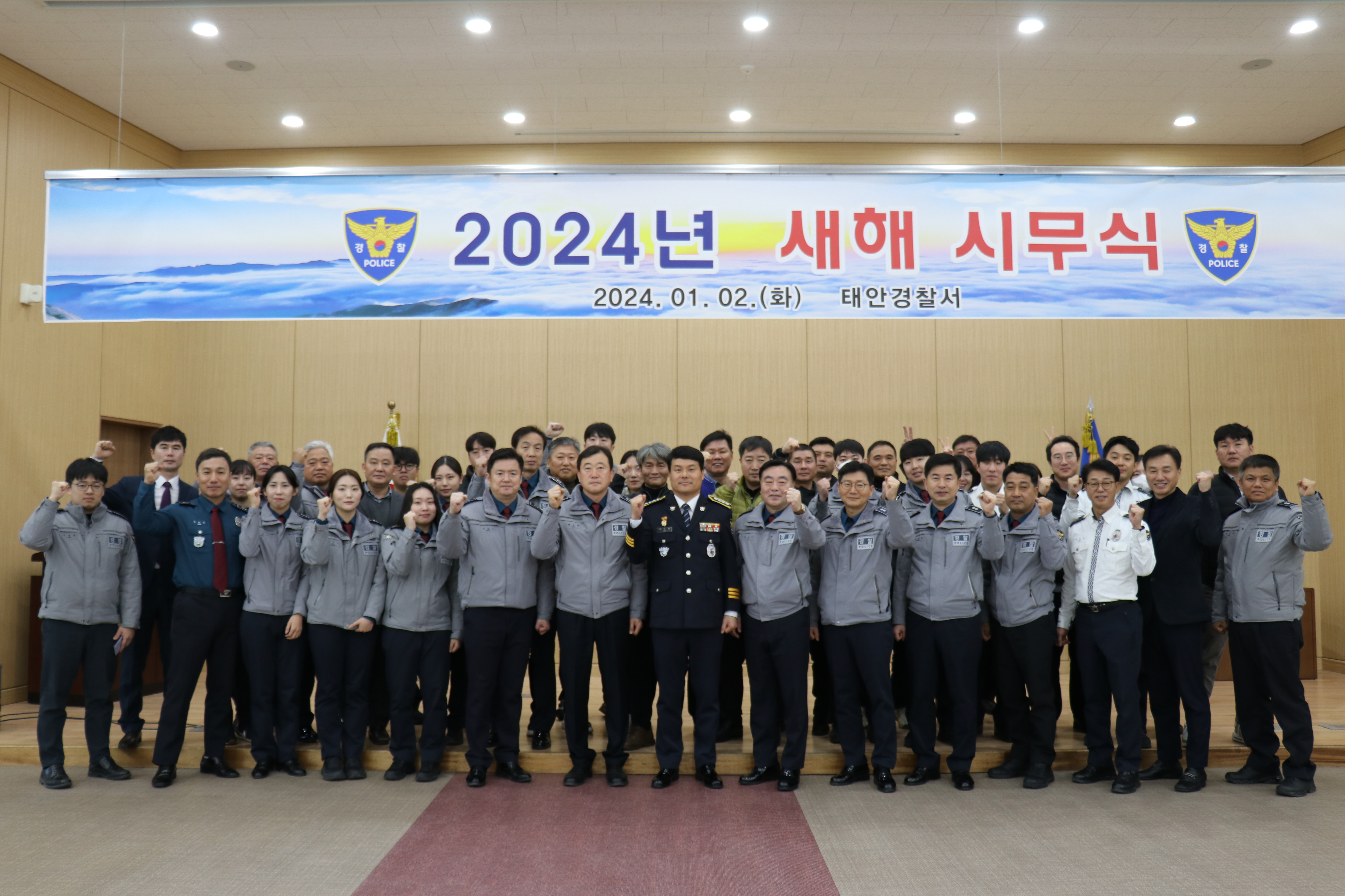 2024년 태안경찰서 시무식